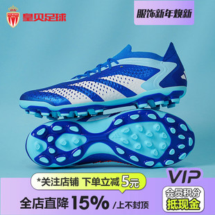 皇贝正品 IG5171 阿迪达斯猎鹰ACCURACY.1高端AG短钉人草飞盘足球鞋