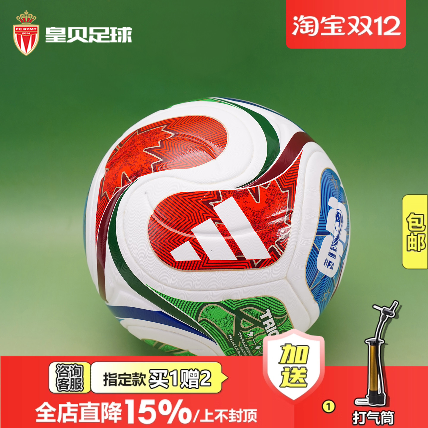 皇贝阿迪达斯三重浪2026世界杯FIFA比赛官方热粘合4/5足球JD8030