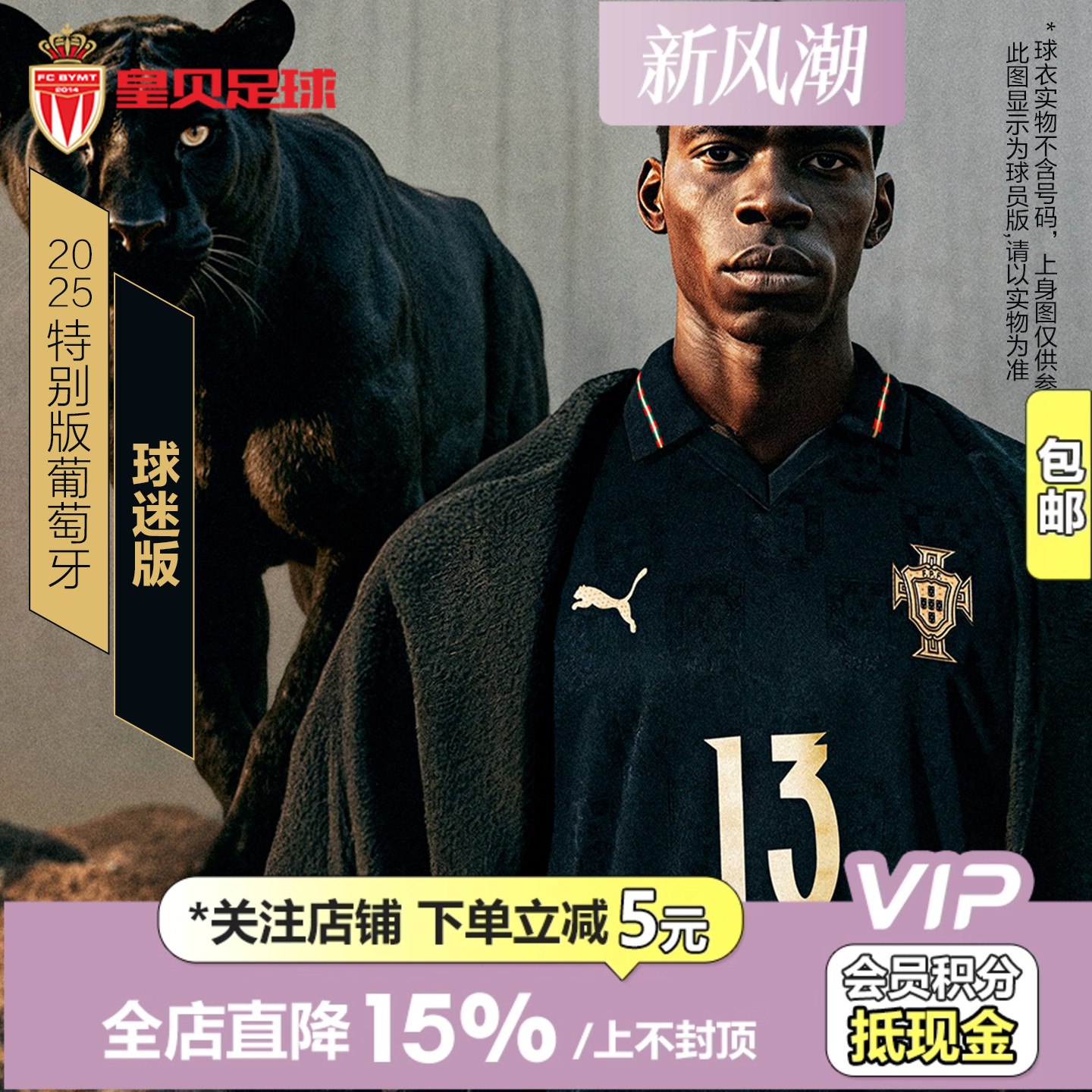 皇贝正品PUMA彪马葡萄牙2025特别版短袖球迷版足球服男783894-19