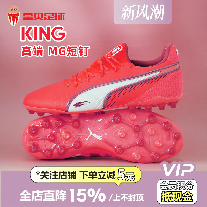 皇贝正品PUMA彪马King高端低帮MG短钉人草成人足球鞋男108306-01