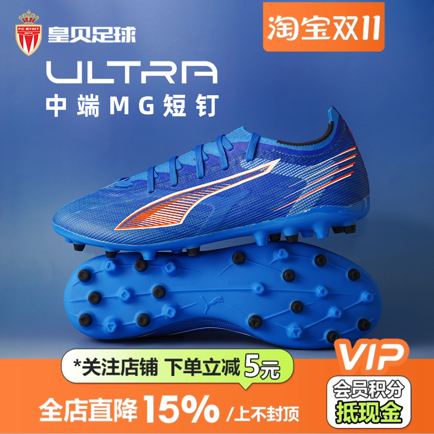 皇贝正品PUMA彪马ULTRA6低帮中端MG短钉人草成人足球鞋108519-01