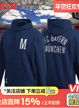 皇贝正品ADIDAS阿迪达斯拜仁运动休闲时尚连帽足球套头卫衣FR3986