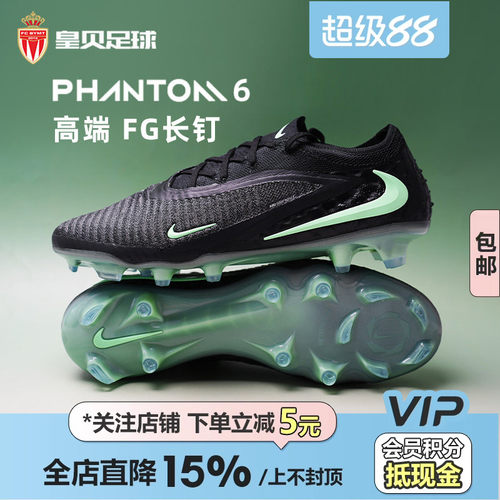 皇贝正品Nike耐克PHANTOM 6高端FG长钉真草成人足球鞋HJ2146-001