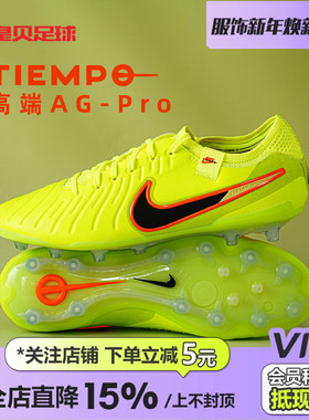 皇贝正品Nike耐克传奇10高端AG-Pro短钉人草成人足球鞋DV4330-701