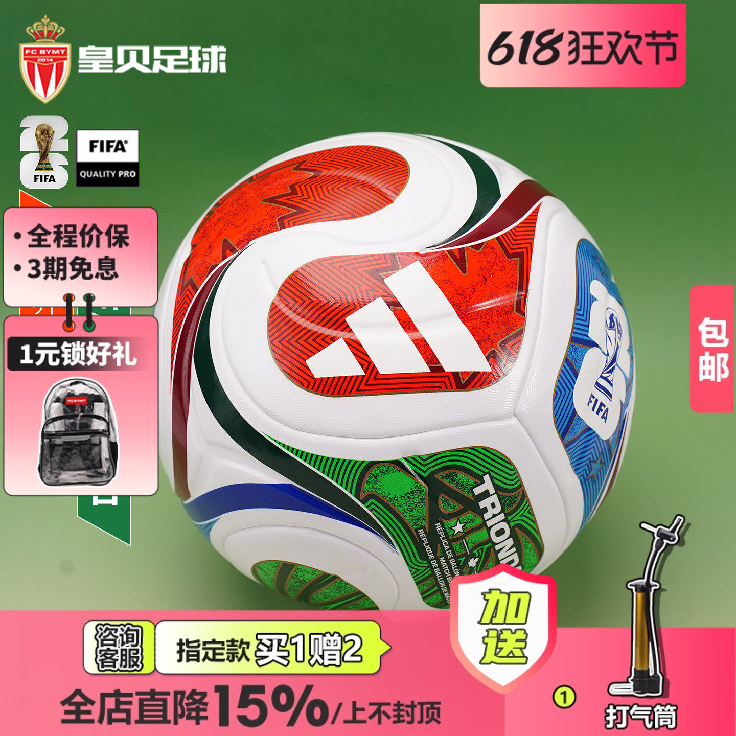 皇贝阿迪达斯三重浪2026世界杯FIFA认证训练热粘合5号足球JD8045
