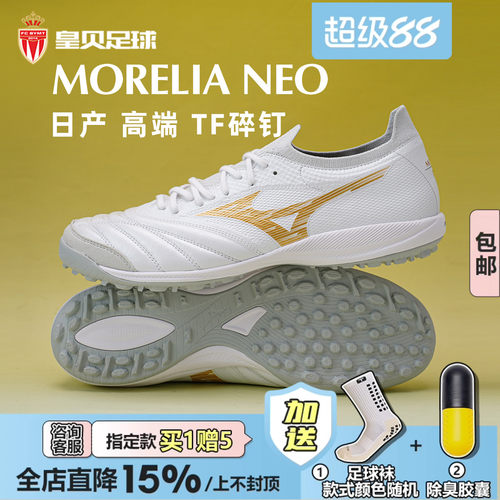 皇贝美津浓莫雷拉NEO SALA β日产TF碎钉人造草足球鞋Q1GB264050