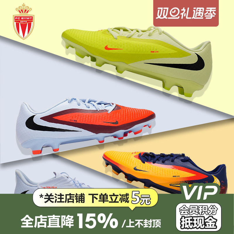 皇贝正品Nike耐克PHANTOM6低帮中端FG/MG混钉真草成人训练足球鞋
