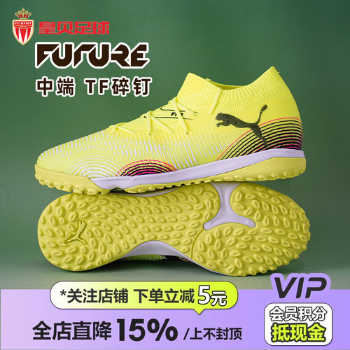 皇贝正品PUMA彪马FUTURE8低帮中端TF碎钉人草成人足球鞋108370-03
