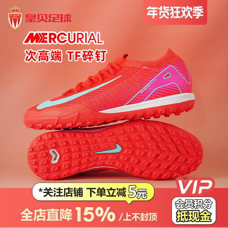 皇贝正品Nike耐克刺客16次高端TF碎钉人草成人足球鞋男FQ8687-800