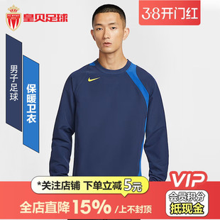 皇贝正品Nike耐克TOTAL90男子足球加绒圆领保暖卫衣男HQ3397-410
