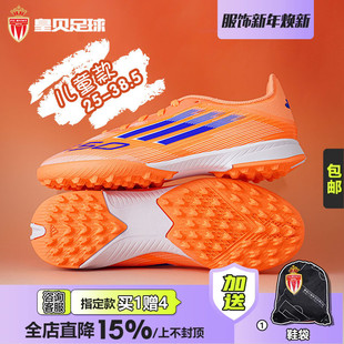 皇贝正品 JI0001 Adidas阿迪达斯F50低帮中端TF碎钉人草儿童足球鞋