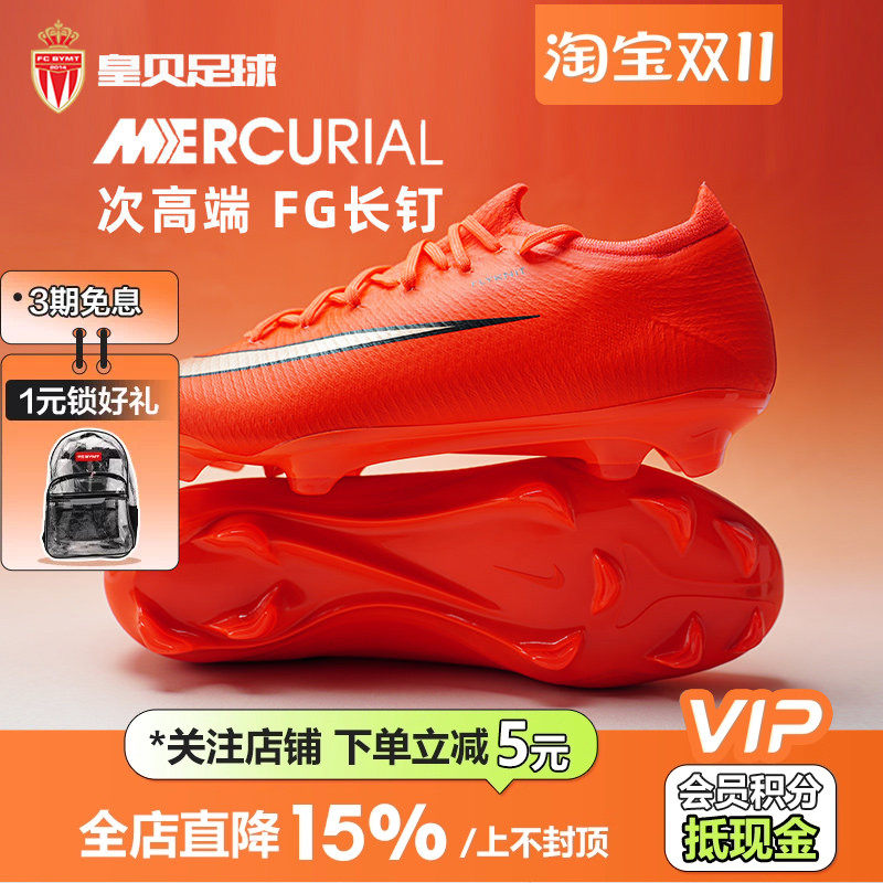 皇贝正品Nike耐克刺客17次高端FG长钉天然草成人足球鞋IF8512-600