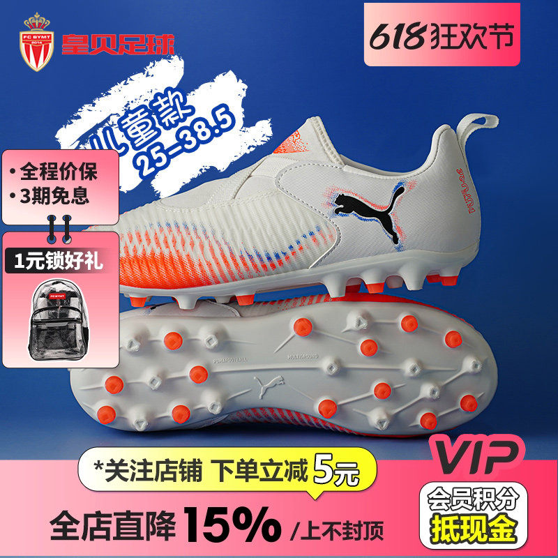 皇贝PUMA彪马FUTURE8中端MG短钉人造草儿童无鞋带足球鞋108619-01