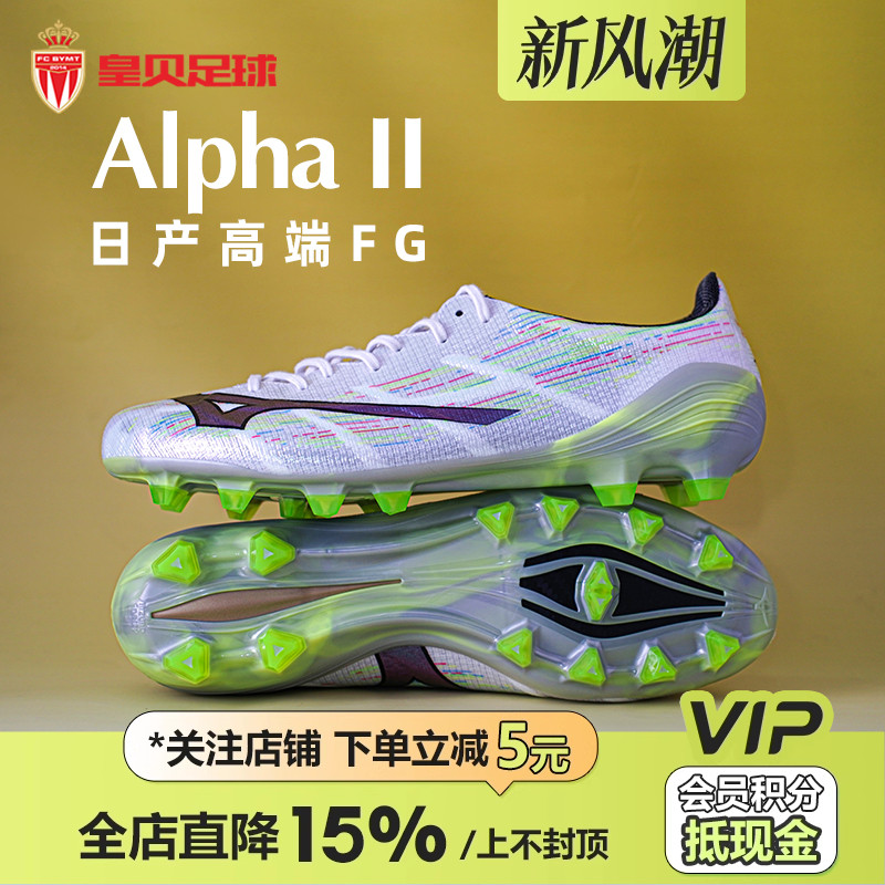 皇贝美津浓阿尔法α2日产高端FG长钉真草成人足球鞋男P1GA256009