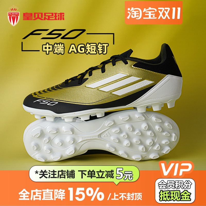皇贝阿迪达斯F50梅西特别款低帮中端AG短钉人草成人足球鞋JH9627