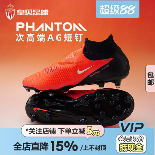 皇贝正品Nike耐克PHANTOM6高帮次高端AG短钉人草足球鞋IV6174-600