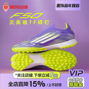 JR9330 带TF碎钉人草足球鞋 皇贝正品 Adidas阿迪达斯F50次高端无鞋