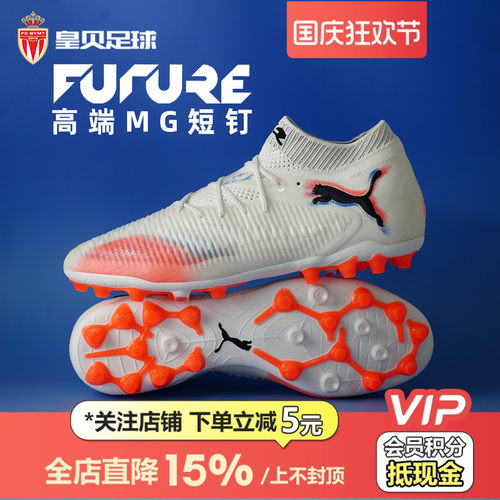 皇贝正品PUMA彪马FUTURE8低帮高端MG短钉人草成人足球鞋108584-01