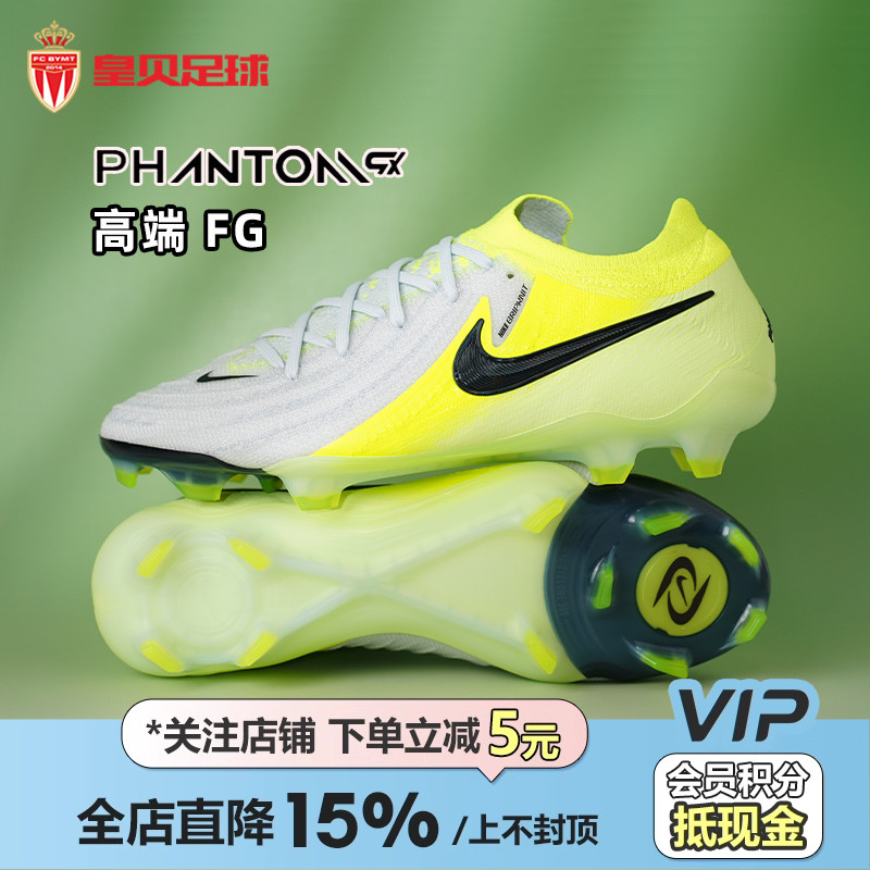 皇贝NIKE耐克PHANTOM GX2高端FG长钉真草成人足球鞋男FJ2559-003