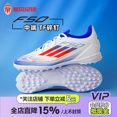 皇贝正品Adidas阿迪达斯F50低帮中端TF碎钉人草成人足球鞋IF1343