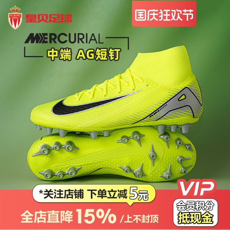 皇贝正品Nike耐克刺客16中端AG短钉高帮人草比赛足球鞋FQ8329-700