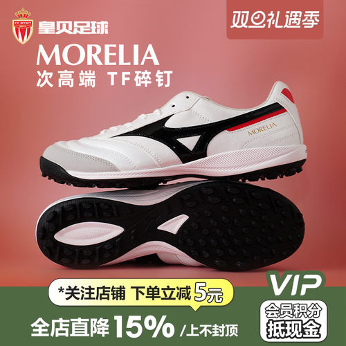 皇贝正品美津浓莫雷拉SALA次高端TF碎钉人草成人足球鞋Q1GB251309