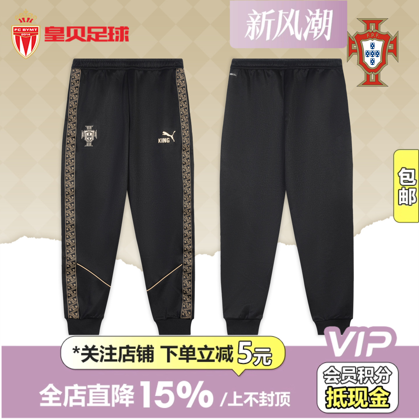 皇贝正品PUMA彪马葡萄牙足球运动训练休闲宽松针织长裤707143-19