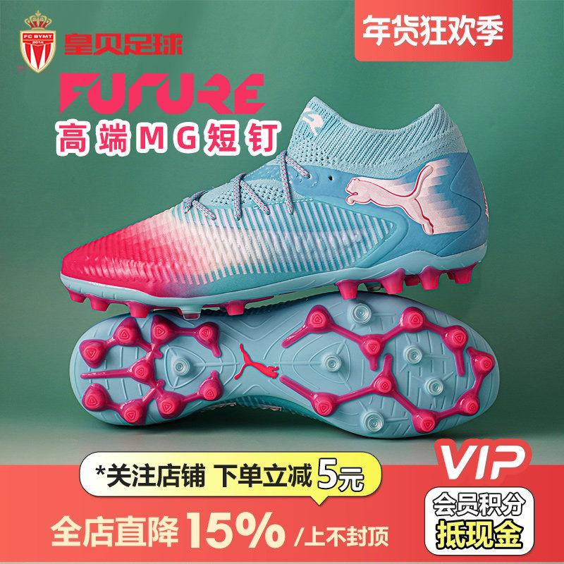 皇贝正品PUMA彪马FUTURE8高端低帮MG短钉人草成人足球鞋108758-01,运动鞋new,足球鞋,淘宝优惠券,粉丝福利购,淘宝优惠卷