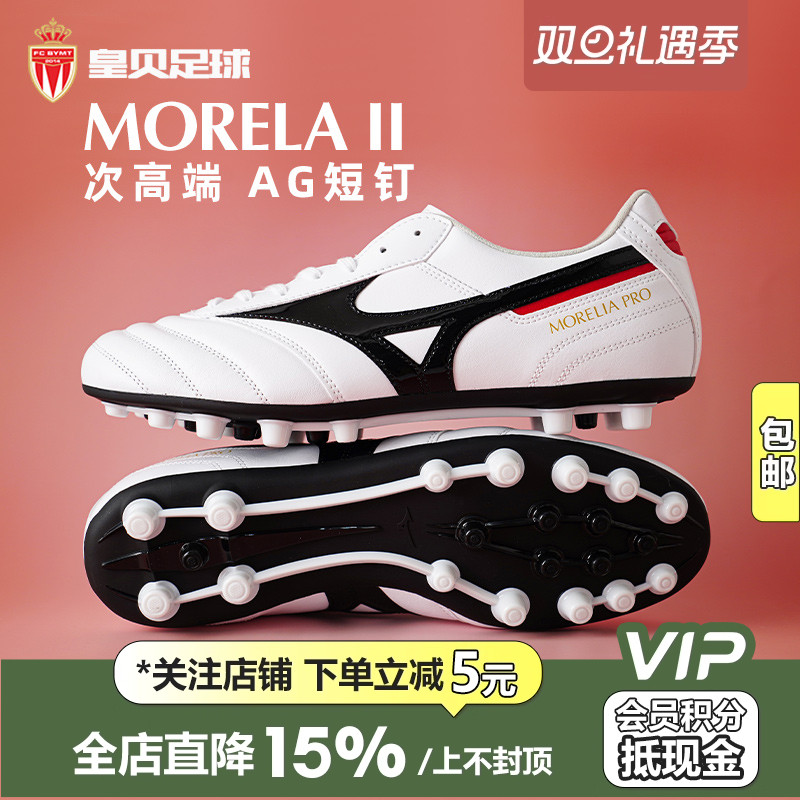 皇贝正品美津浓莫雷拉2袋鼠皮次高端AG短钉人草足球鞋P1GA250709