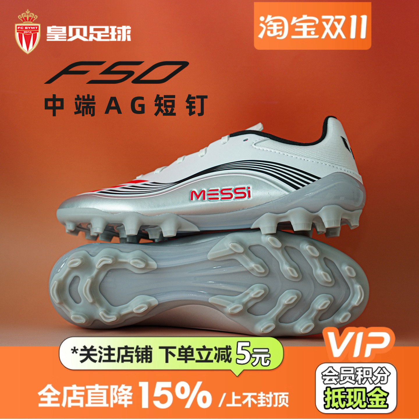 皇贝正品Adidas阿迪达斯F50梅西中端2G/3G短钉AG人草足球鞋JP7462