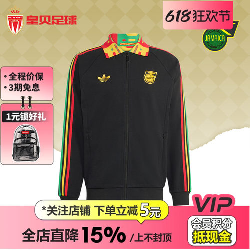 皇贝正品Adidas阿迪达斯牙买加足球针织复古拉链夹克外套男JY5207