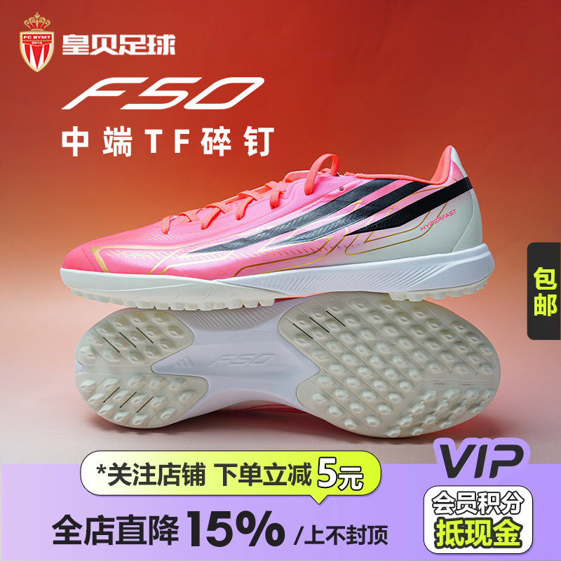 皇贝正品Adidas阿迪达斯F50中端TF碎钉人草成人训练足球鞋IH4582