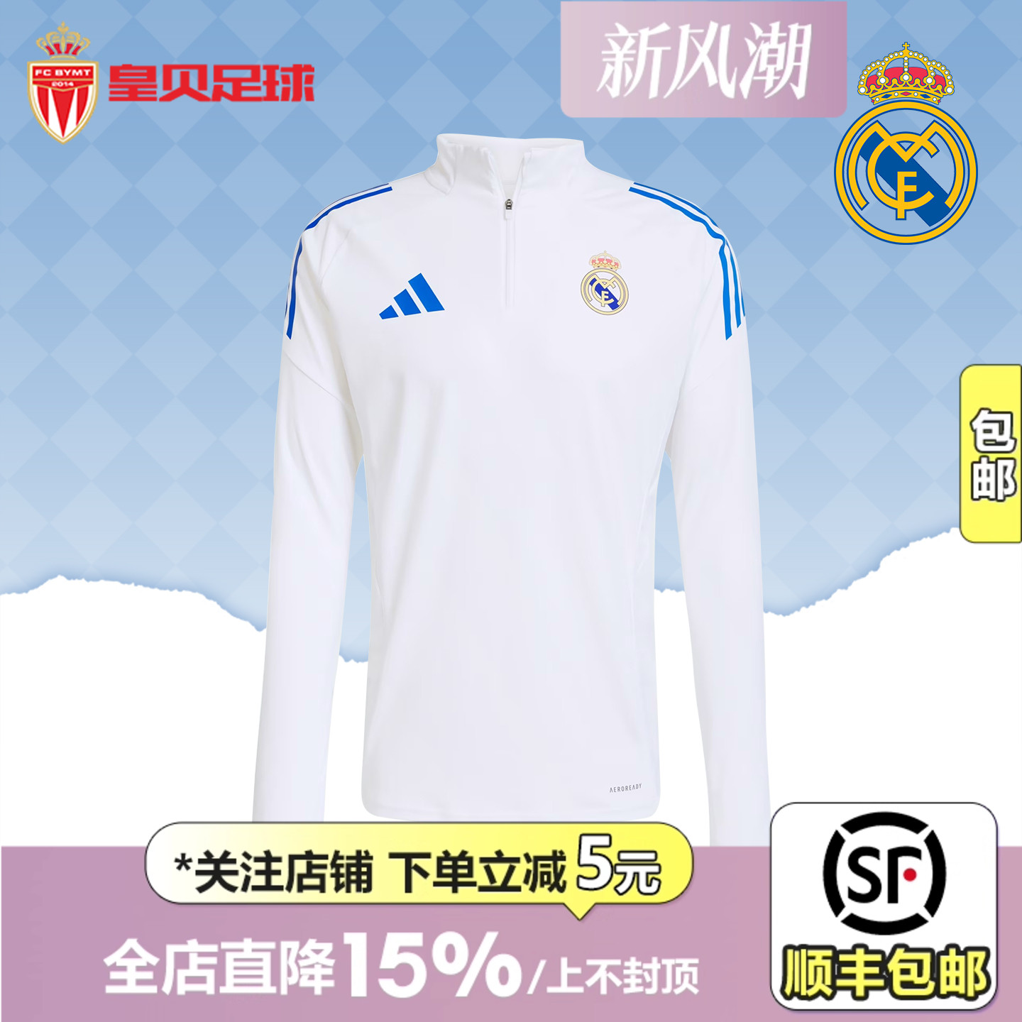 皇贝正品Adidas阿迪达斯皇马足球运动训练半拉链套头衫卫衣JP4027