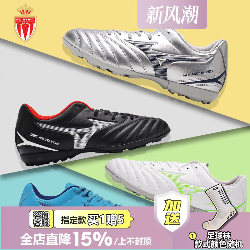 足球鞋美津浓中端TF低帮成人