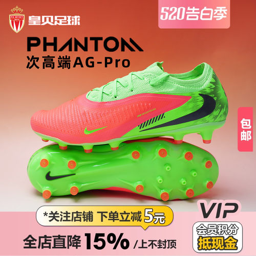 皇贝耐克PHANTOM6哈兰德次高端AG-pro短钉人造草足球鞋IH1777-603