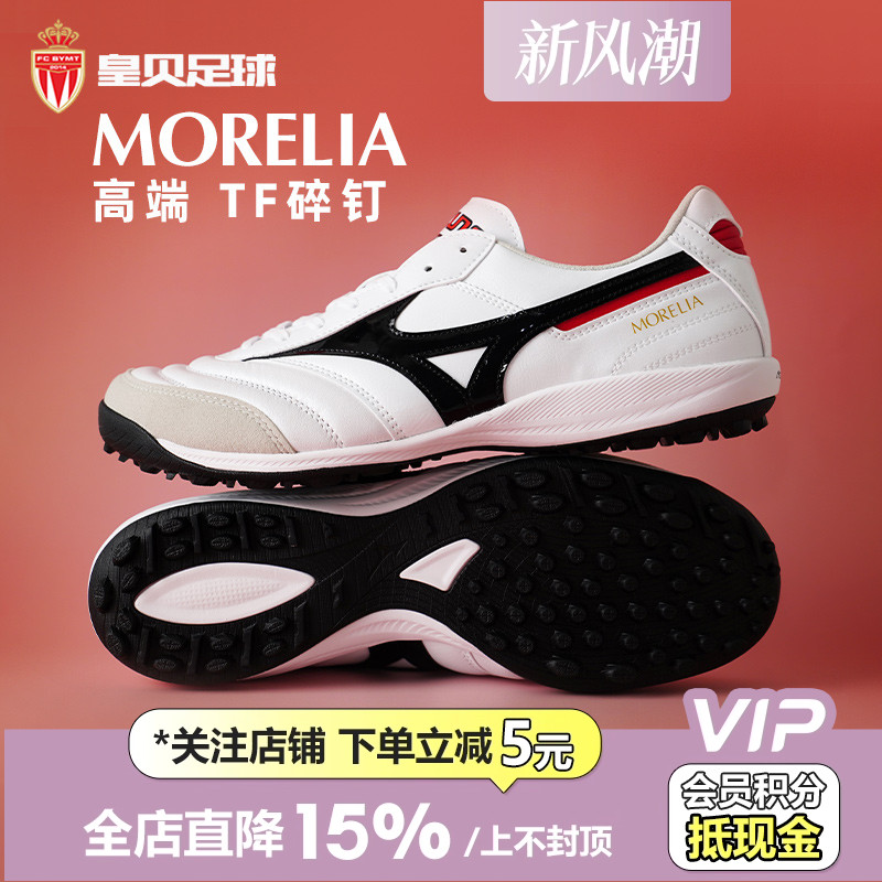 皇贝美津浓莫雷拉SALA袋鼠皮高端TF碎钉人草成人足球鞋Q1GB251209