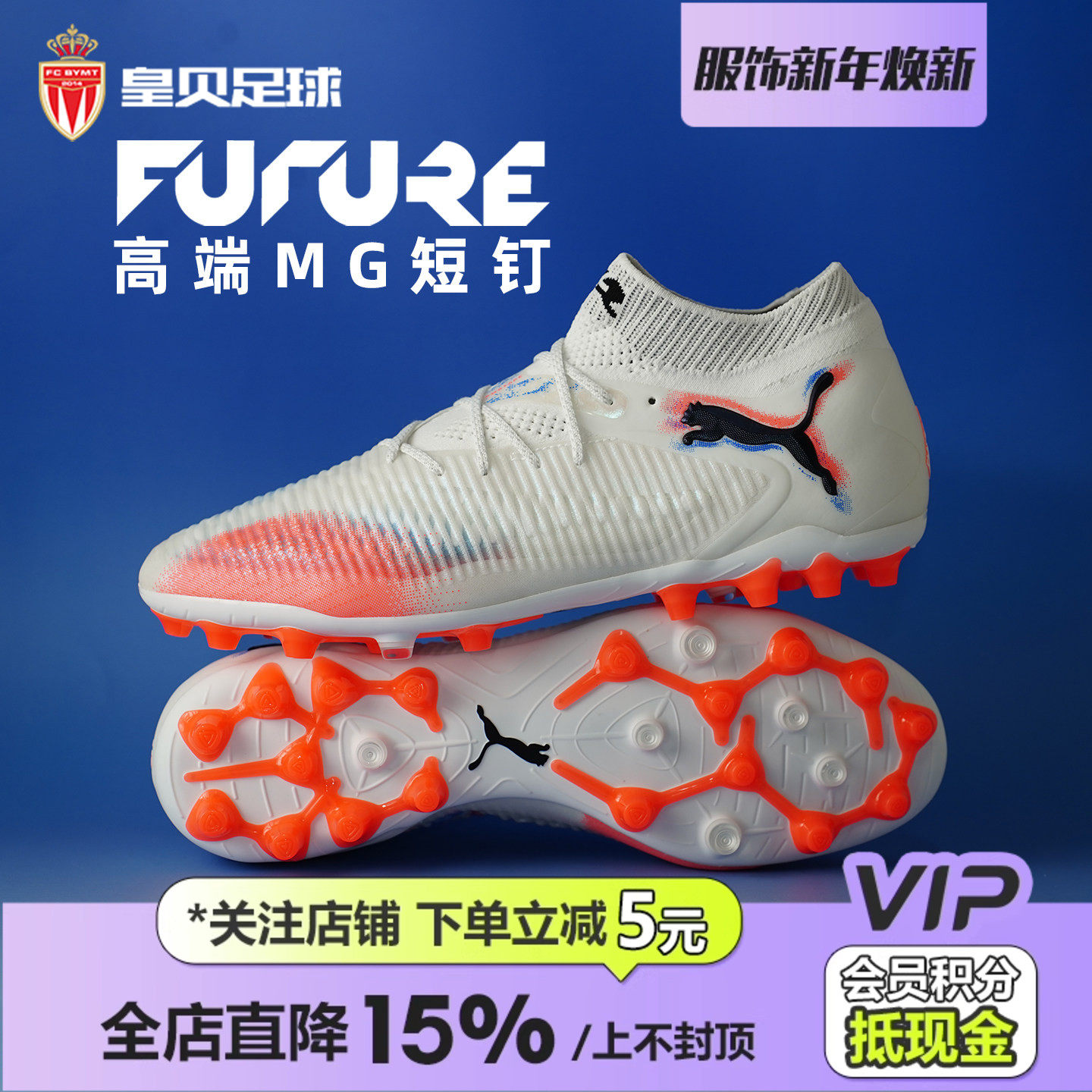 皇贝正品PUMA彪马FUTURE8低帮高端MG短钉人草成人足球鞋108584-01