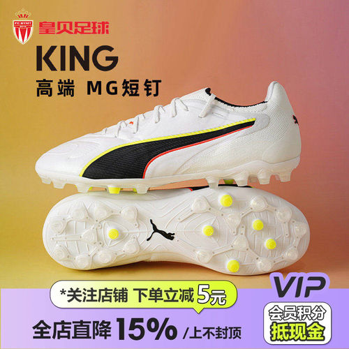 皇贝正品PUMA彪马KING20周年高端MG短钉人草成人足球鞋108459-01