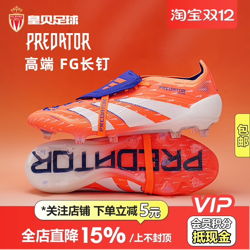 皇贝正品Adidas阿迪达斯猎鹰高端FG长钉天然草翻舌足球鞋男JI1093