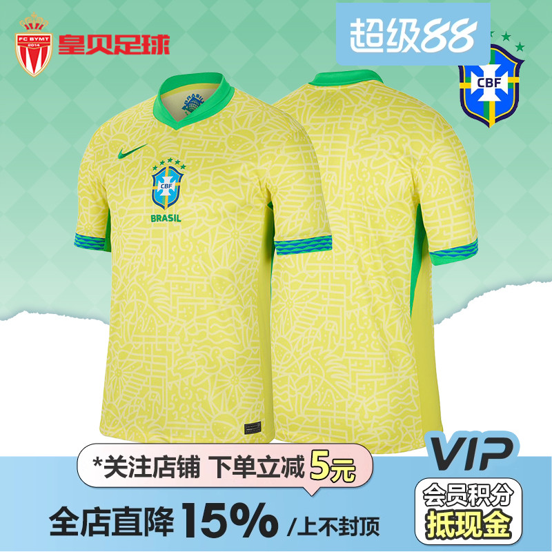 皇贝足球正品Nike耐克2024美洲杯巴西队主场球迷版球衣FJ4284-706