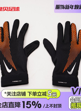 皇贝正品Nike耐克足球运动训练户外舒适保暖成人手套HF0546-014