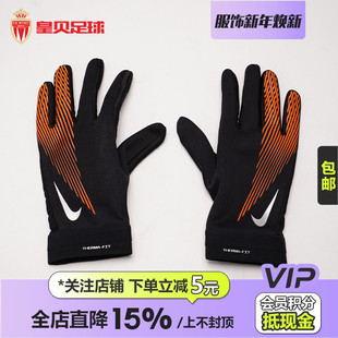 皇贝正品 014 Nike耐克足球运动训练户外舒适保暖成人手套HF0546