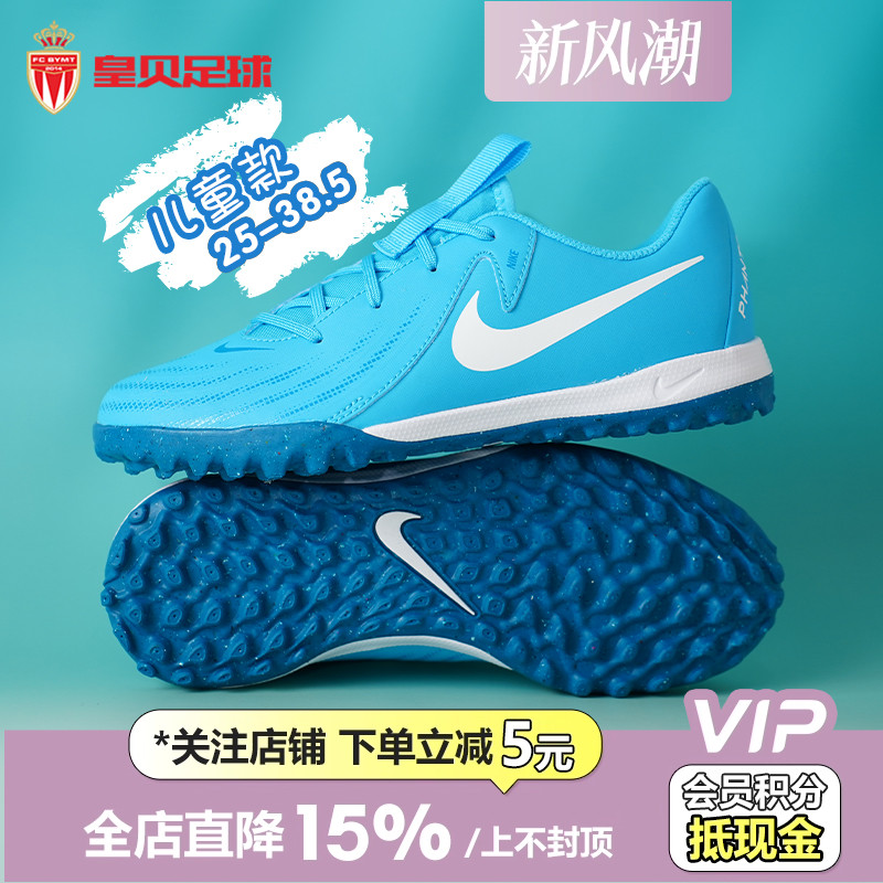 皇贝耐克PHANTOM GX2中端TF碎钉人造草儿童低帮足球鞋FJ2608-400