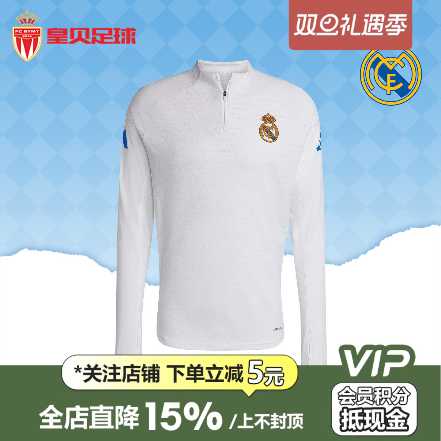 皇贝正品Adidas阿迪达斯皇马球员版足球训练运动套头衫卫衣JP4020