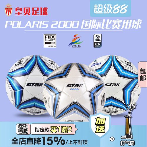 皇贝足球世达5号球比赛