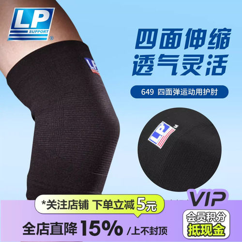 皇贝LP四面弹运动护肘护臂透气加压篮球排球手肘保护套护具649