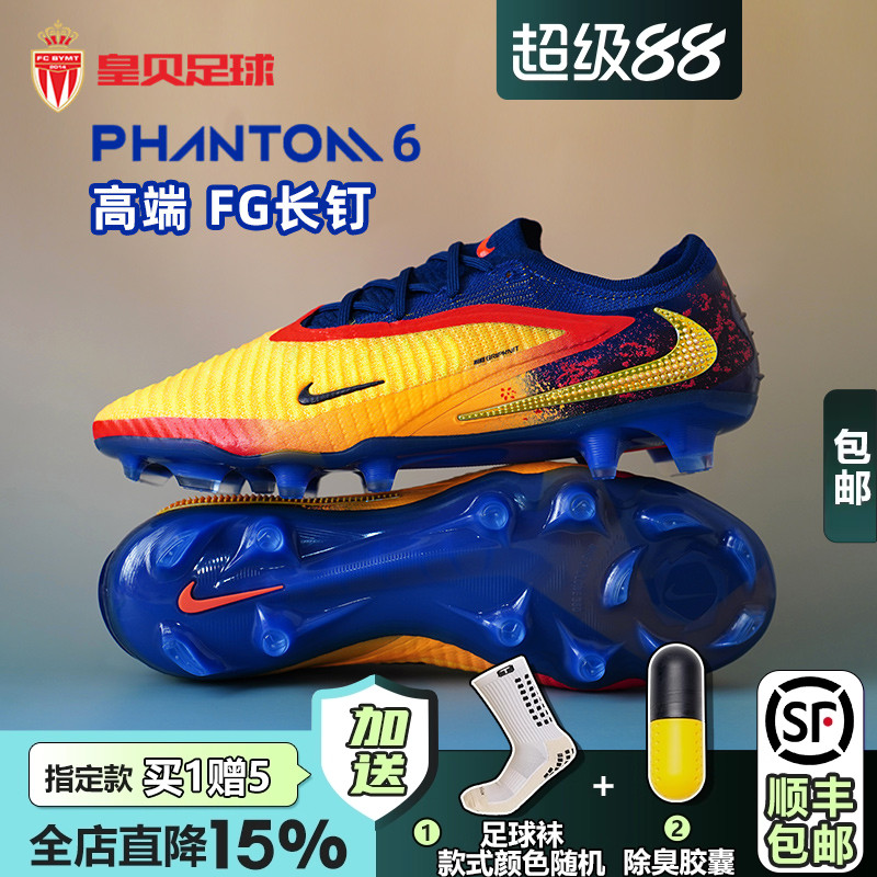 皇贝耐克PHANTOM 6哈兰德低帮高端FG长钉天然草足球鞋HQ2332-800