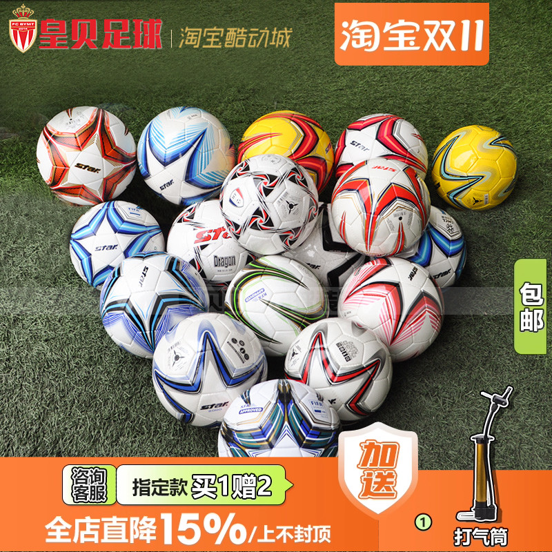 手缝耐磨成人训练比赛4号5号足球