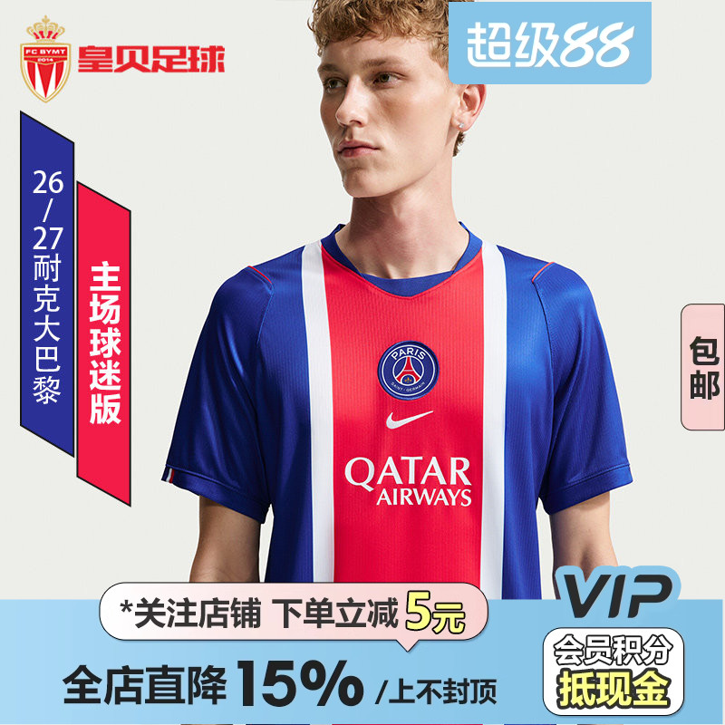 皇贝正品Nike耐克大巴黎26-27赛季主场球迷版足球服男II1885-417