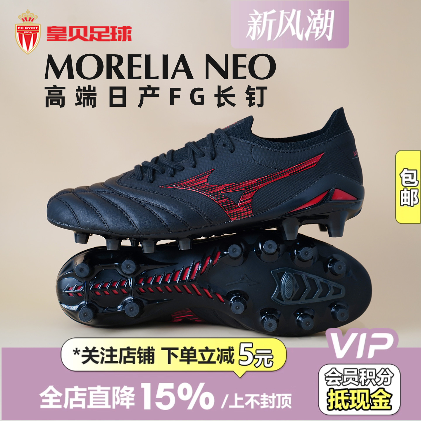 皇贝美津浓莫雷拉NEO4β日产FG长钉真草袋鼠皮足球鞋男P1GA254000